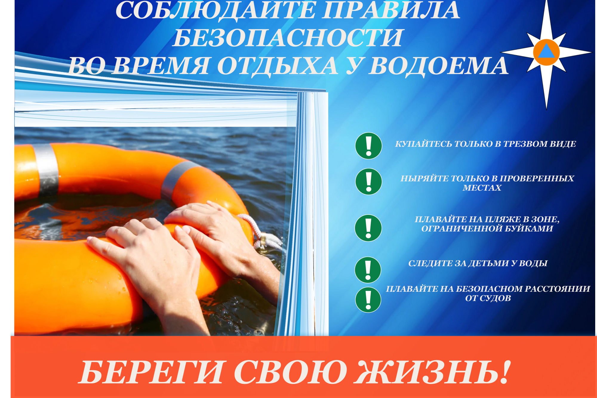 Служба гражданской защиты населения города Искитима Новосибирской области